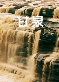 激情的摩天轮